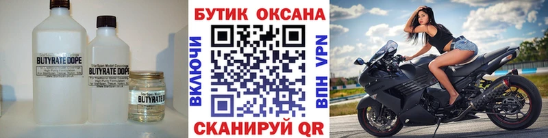 Купить  Краснотурьинск  БУТИРАТ вода 